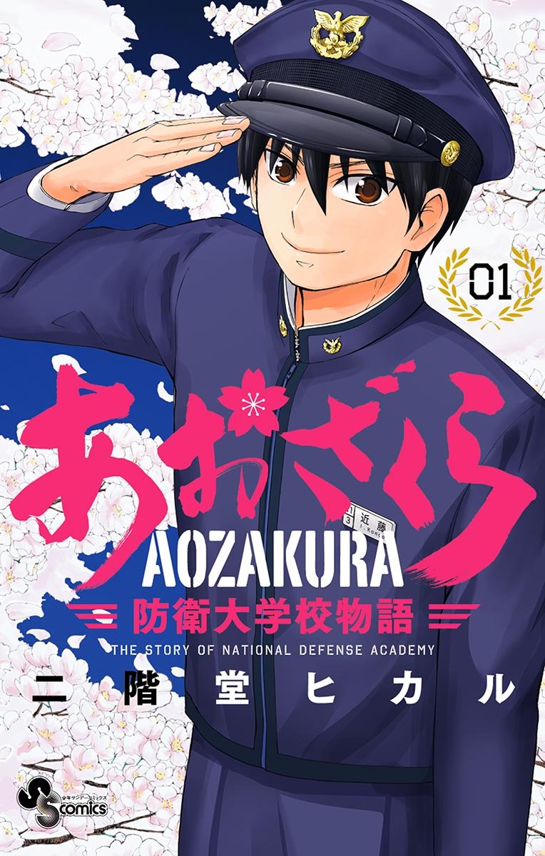 Manga ‘Aozakura’ Satış Rekorunu Kırdı: 33 Milyon Kopya Üretti