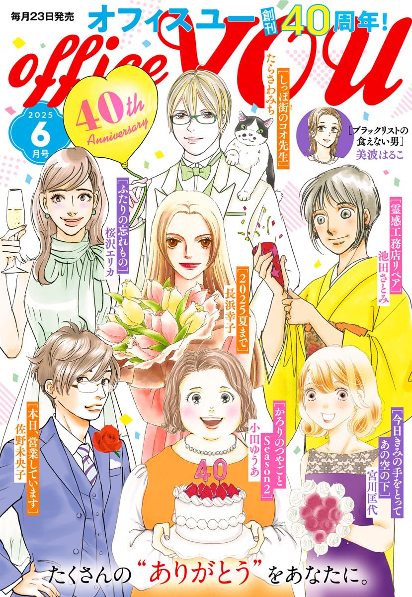 Shueisha'nın Ünlü Josei Dergisi 40. Yılını Kutluyor